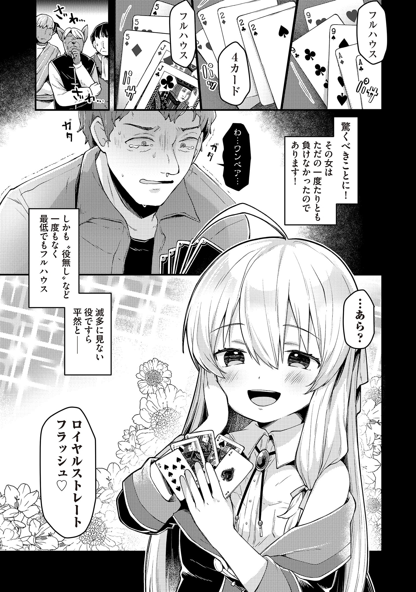 Inori no Kuni wo Lilliere - Majo no Tabitabi Gaiden - Chapter 3 - Page 5