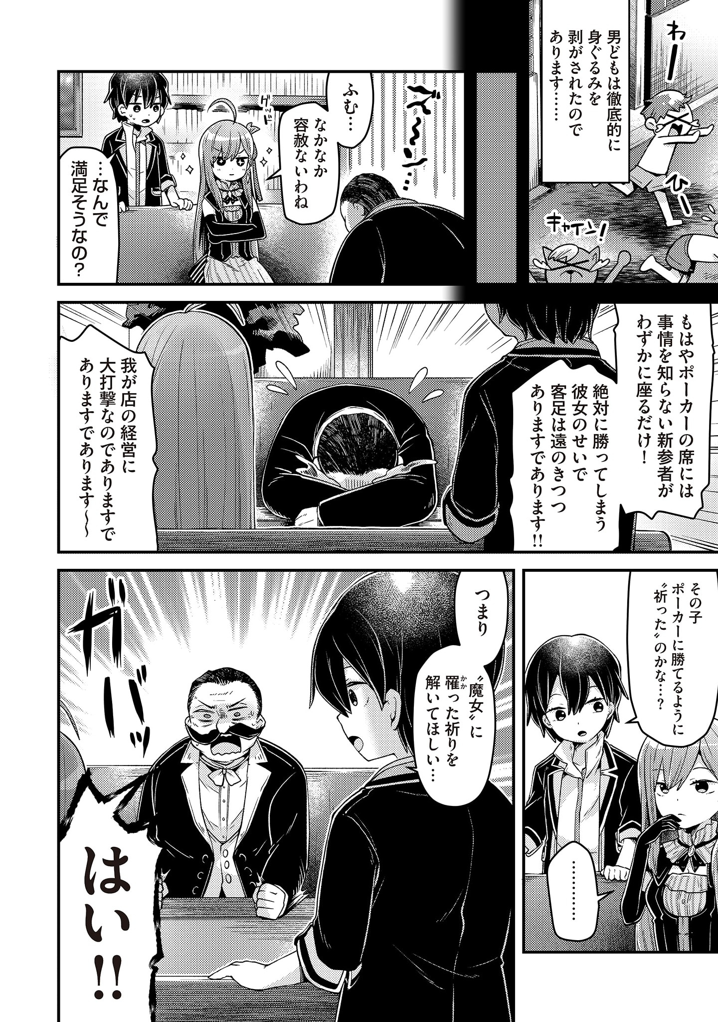 Inori no Kuni wo Lilliere - Majo no Tabitabi Gaiden - Chapter 3 - Page 6