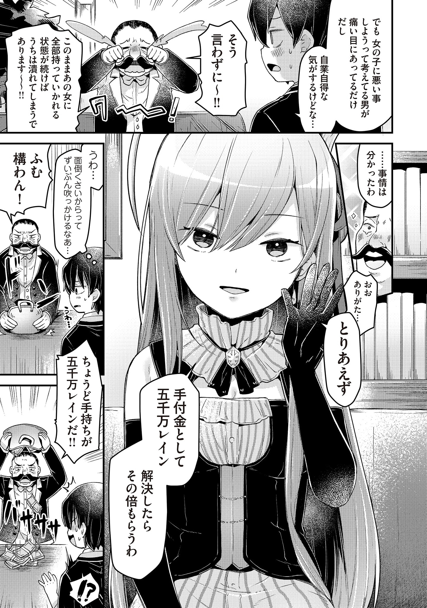 Inori no Kuni wo Lilliere - Majo no Tabitabi Gaiden - Chapter 3 - Page 7