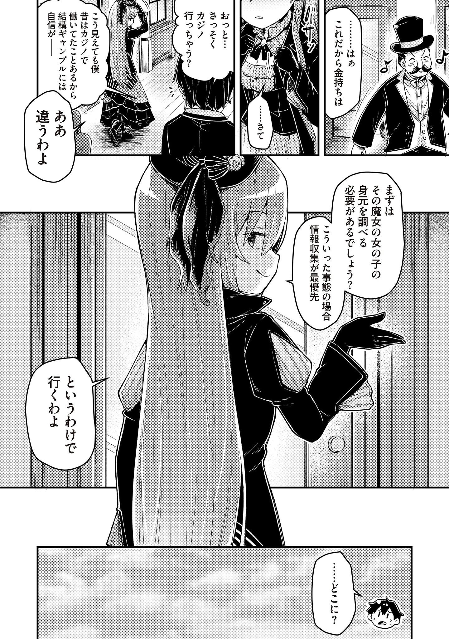 Inori no Kuni wo Lilliere - Majo no Tabitabi Gaiden - Chapter 3 - Page 8