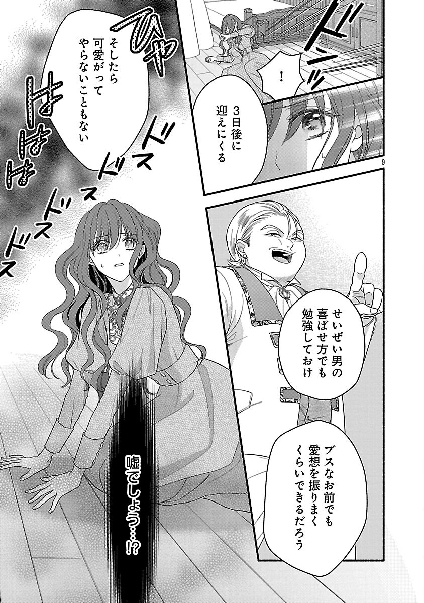 Inori no Ori-hime wa Koi wo Suru - Chapter 1 - Page 10