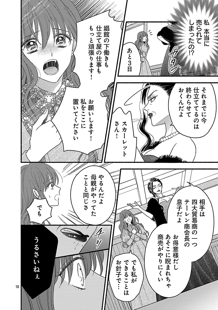 Inori no Ori-hime wa Koi wo Suru - Chapter 1 - Page 11