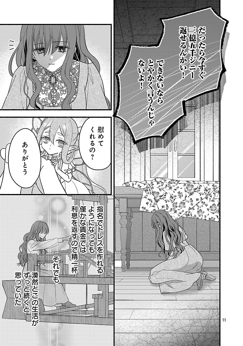 Inori no Ori-hime wa Koi wo Suru - Chapter 1 - Page 12
