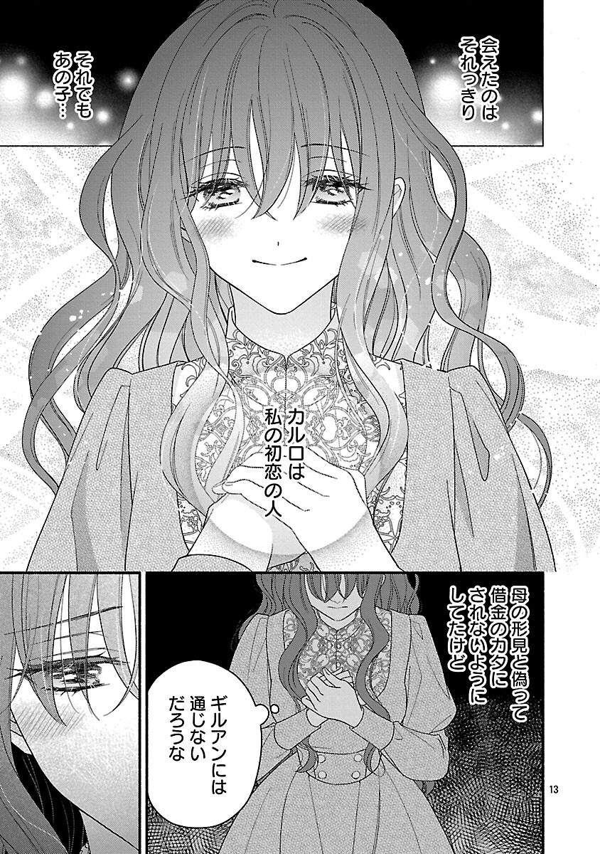 Inori no Ori-hime wa Koi wo Suru - Chapter 1 - Page 14
