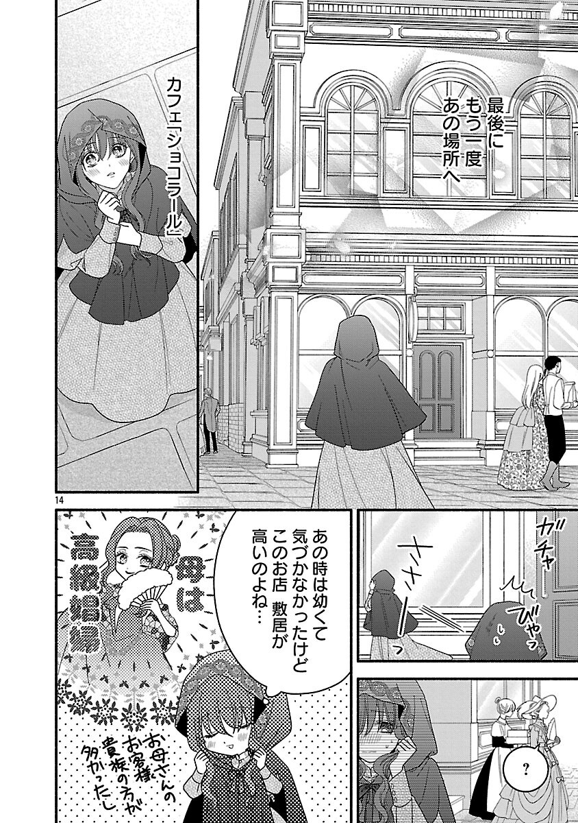 Inori no Ori-hime wa Koi wo Suru - Chapter 1 - Page 15