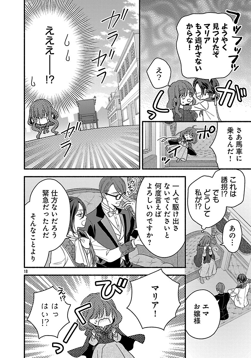 Inori no Ori-hime wa Koi wo Suru - Chapter 1 - Page 19