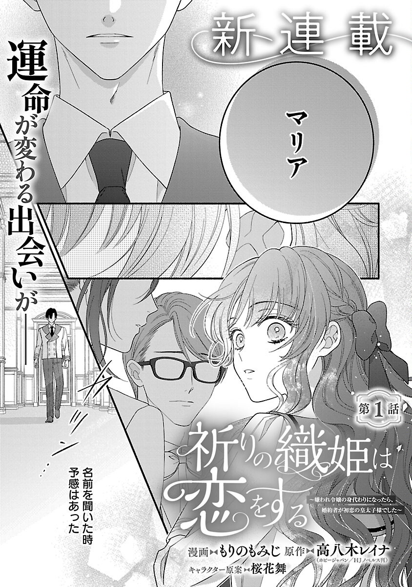 Inori no Ori-hime wa Koi wo Suru - Chapter 1 - Page 2