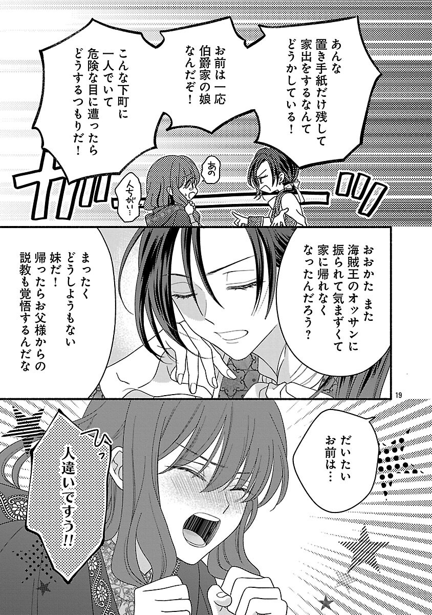 Inori no Ori-hime wa Koi wo Suru - Chapter 1 - Page 20
