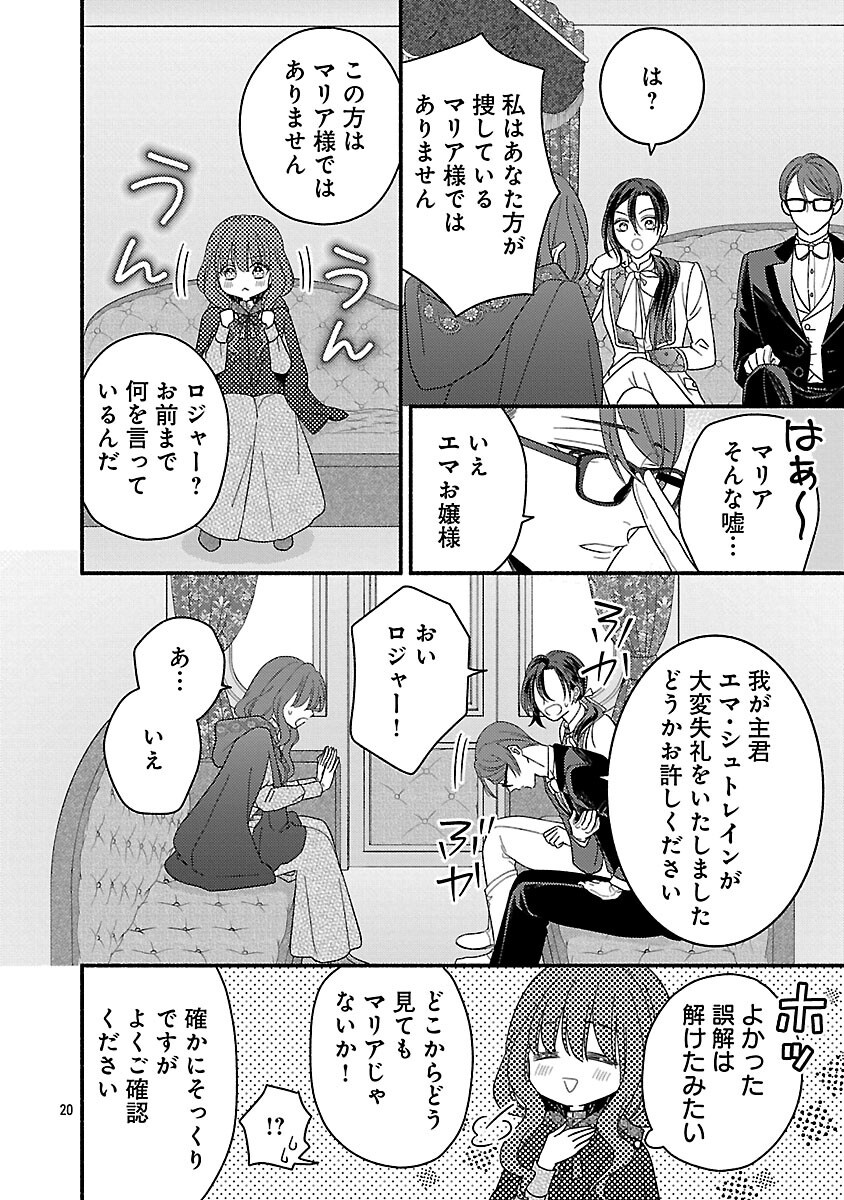 Inori no Ori-hime wa Koi wo Suru - Chapter 1 - Page 21