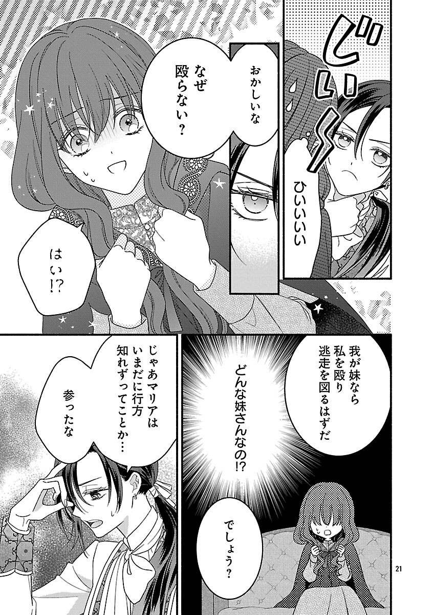 Inori no Ori-hime wa Koi wo Suru - Chapter 1 - Page 22