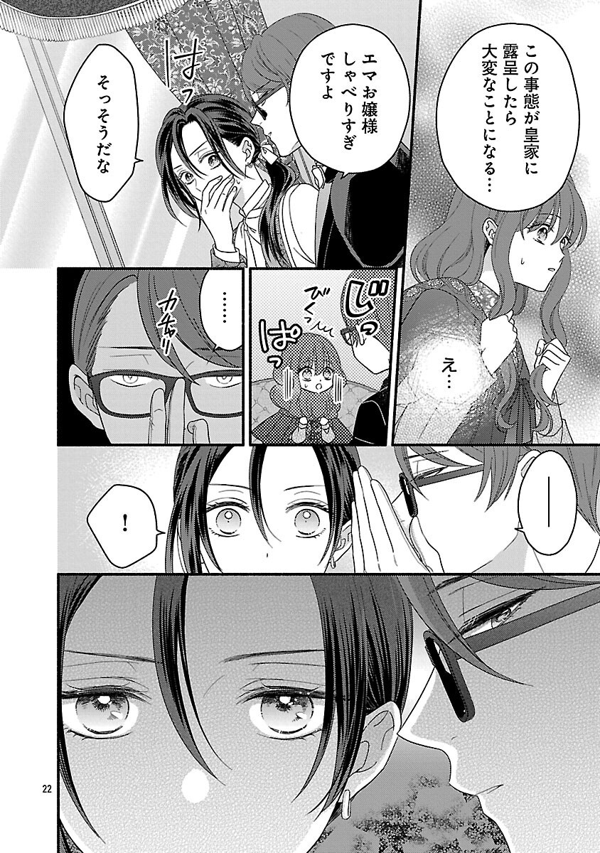 Inori no Ori-hime wa Koi wo Suru - Chapter 1 - Page 23