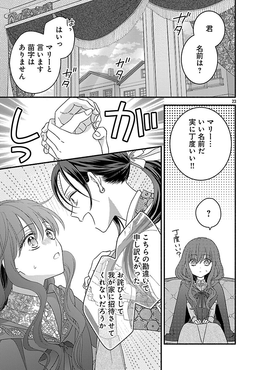 Inori no Ori-hime wa Koi wo Suru - Chapter 1 - Page 24
