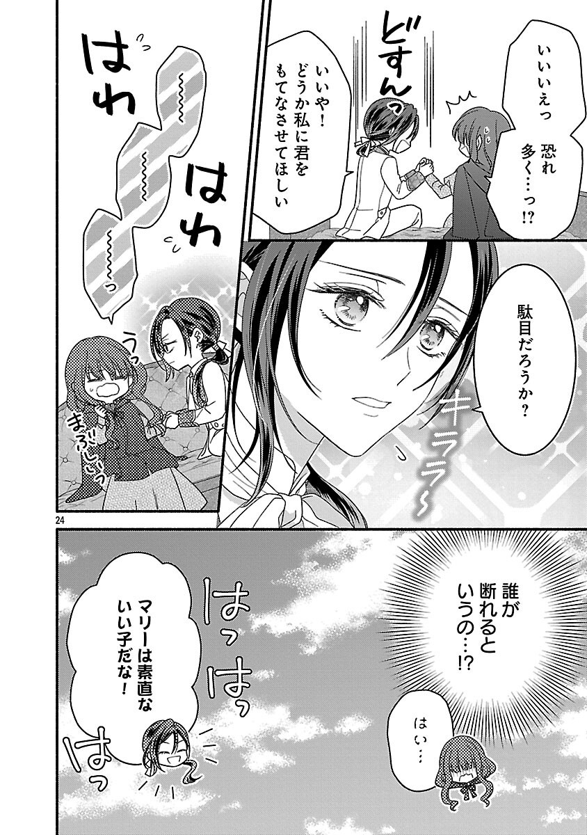 Inori no Ori-hime wa Koi wo Suru - Chapter 1 - Page 25