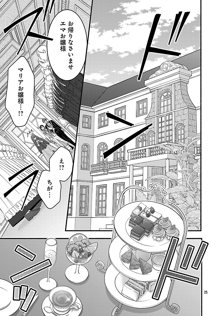 Inori no Ori-hime wa Koi wo Suru - Chapter 1 - Page 26