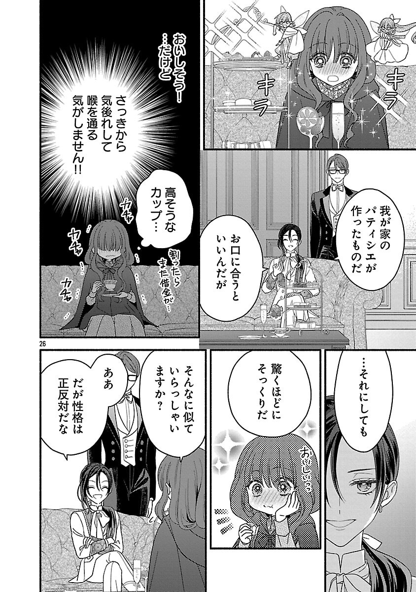 Inori no Ori-hime wa Koi wo Suru - Chapter 1 - Page 27