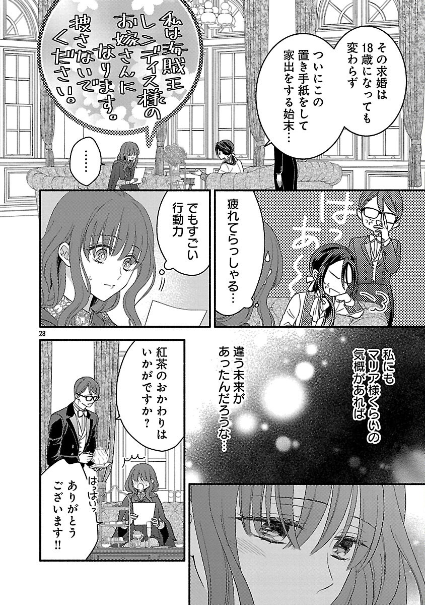 Inori no Ori-hime wa Koi wo Suru - Chapter 1 - Page 29