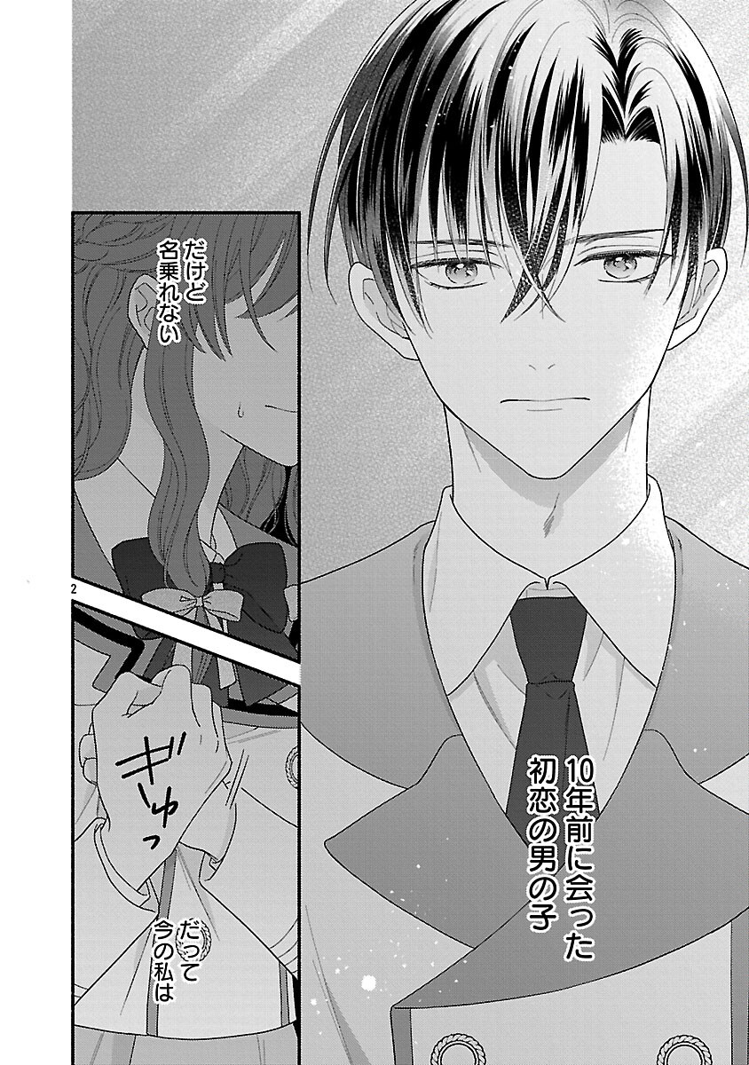 Inori no Ori-hime wa Koi wo Suru - Chapter 1 - Page 3