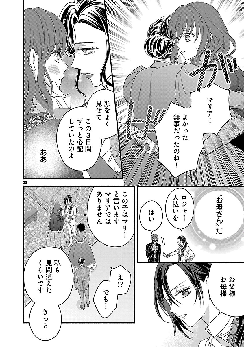 Inori no Ori-hime wa Koi wo Suru - Chapter 1 - Page 31