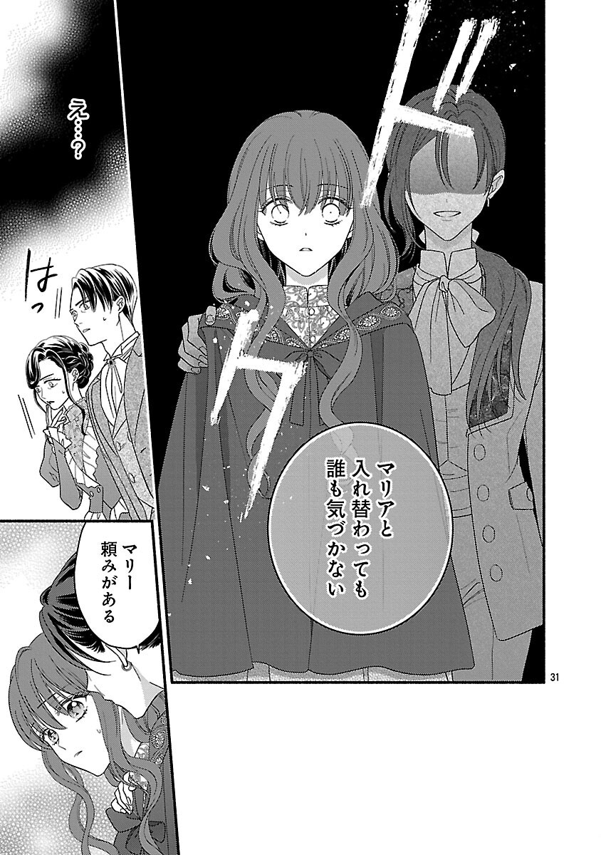 Inori no Ori-hime wa Koi wo Suru - Chapter 1 - Page 32