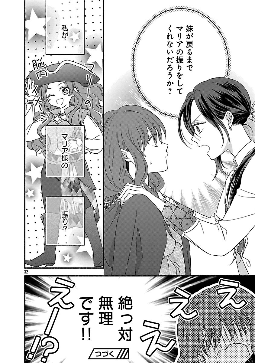 Inori no Ori-hime wa Koi wo Suru - Chapter 1 - Page 33