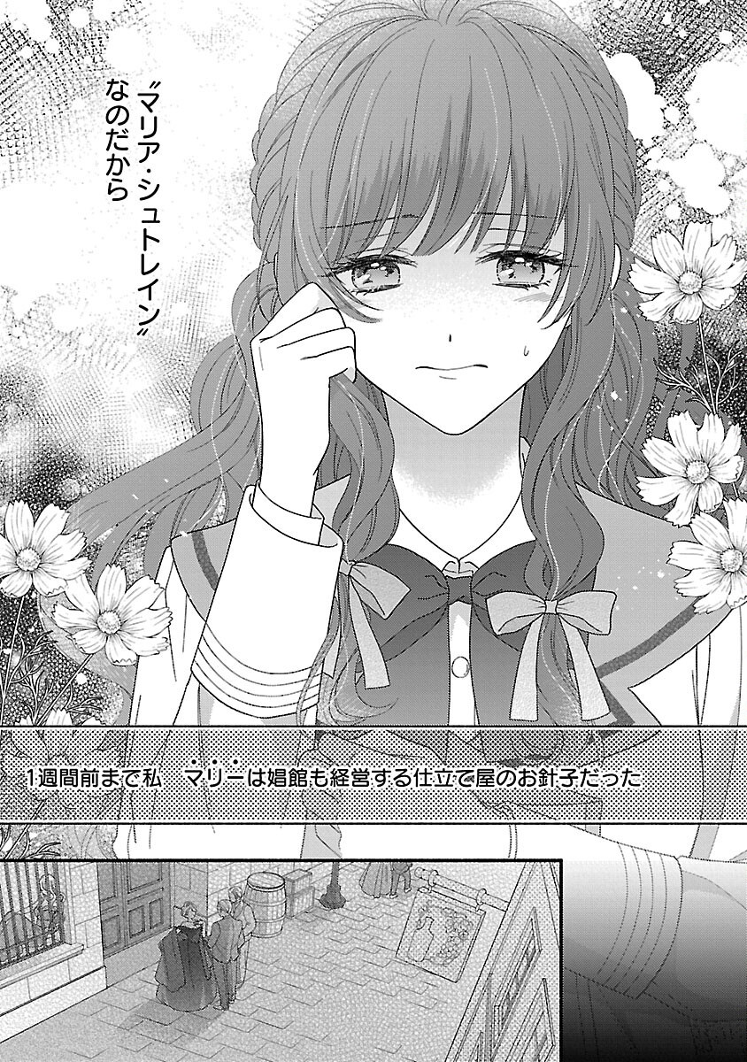 Inori no Ori-hime wa Koi wo Suru - Chapter 1 - Page 4