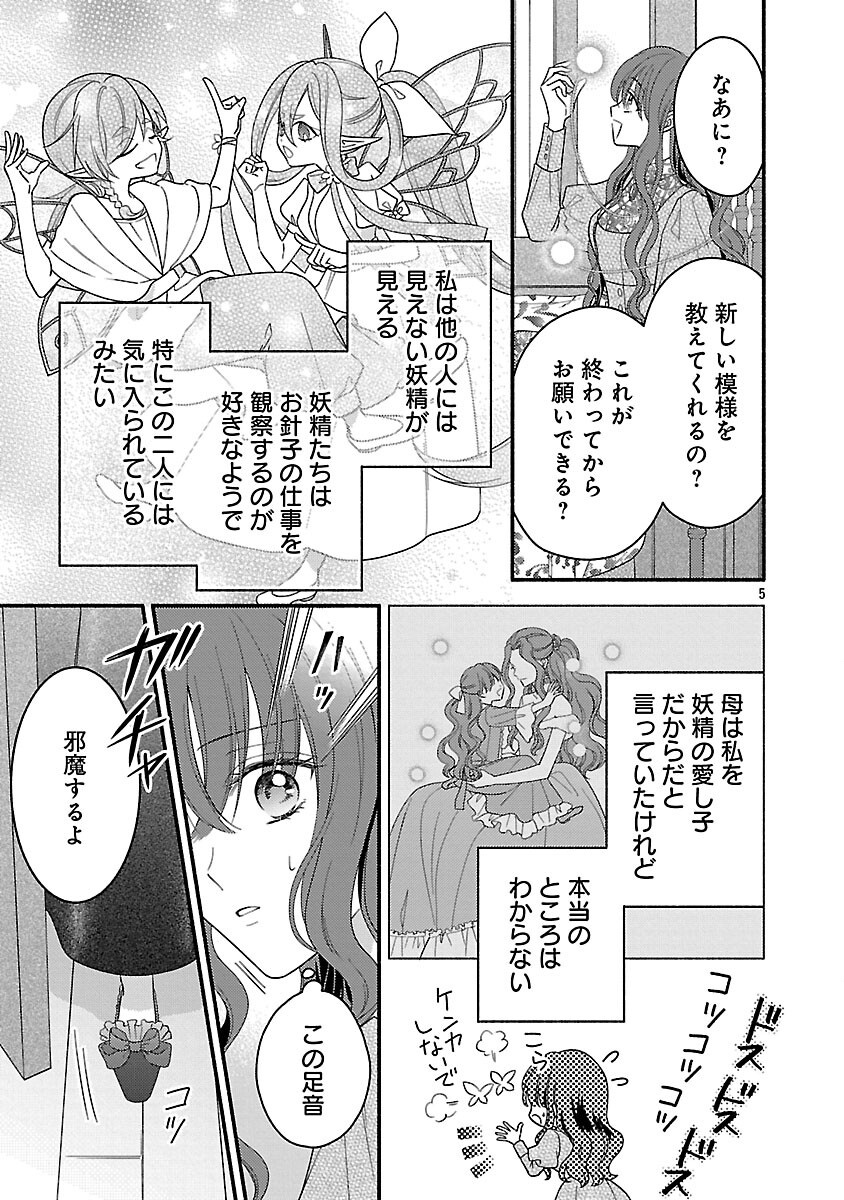 Inori no Ori-hime wa Koi wo Suru - Chapter 1 - Page 6