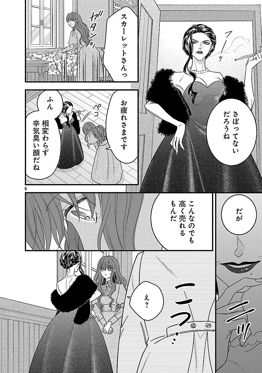 Inori no Ori-hime wa Koi wo Suru - Chapter 1 - Page 7