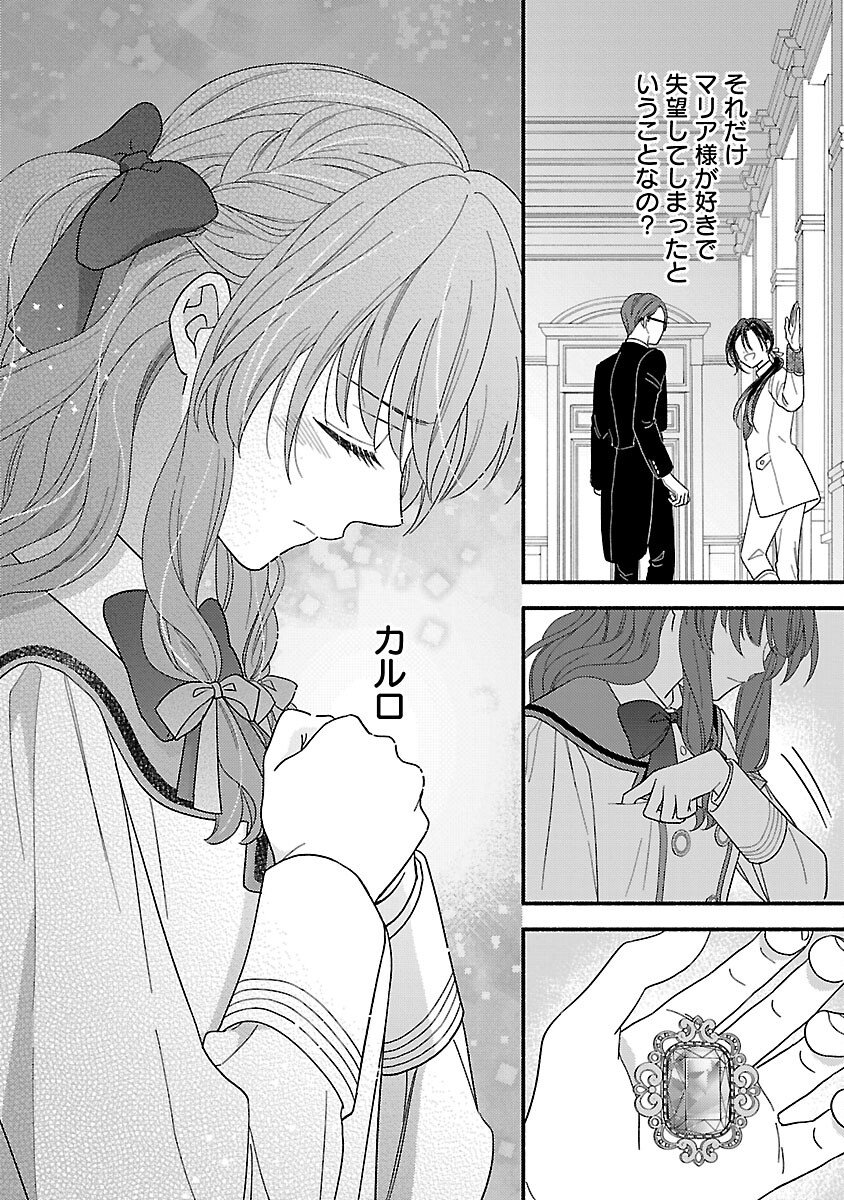 Inori no Ori-hime wa Koi wo Suru - Chapter 3 - Page 10