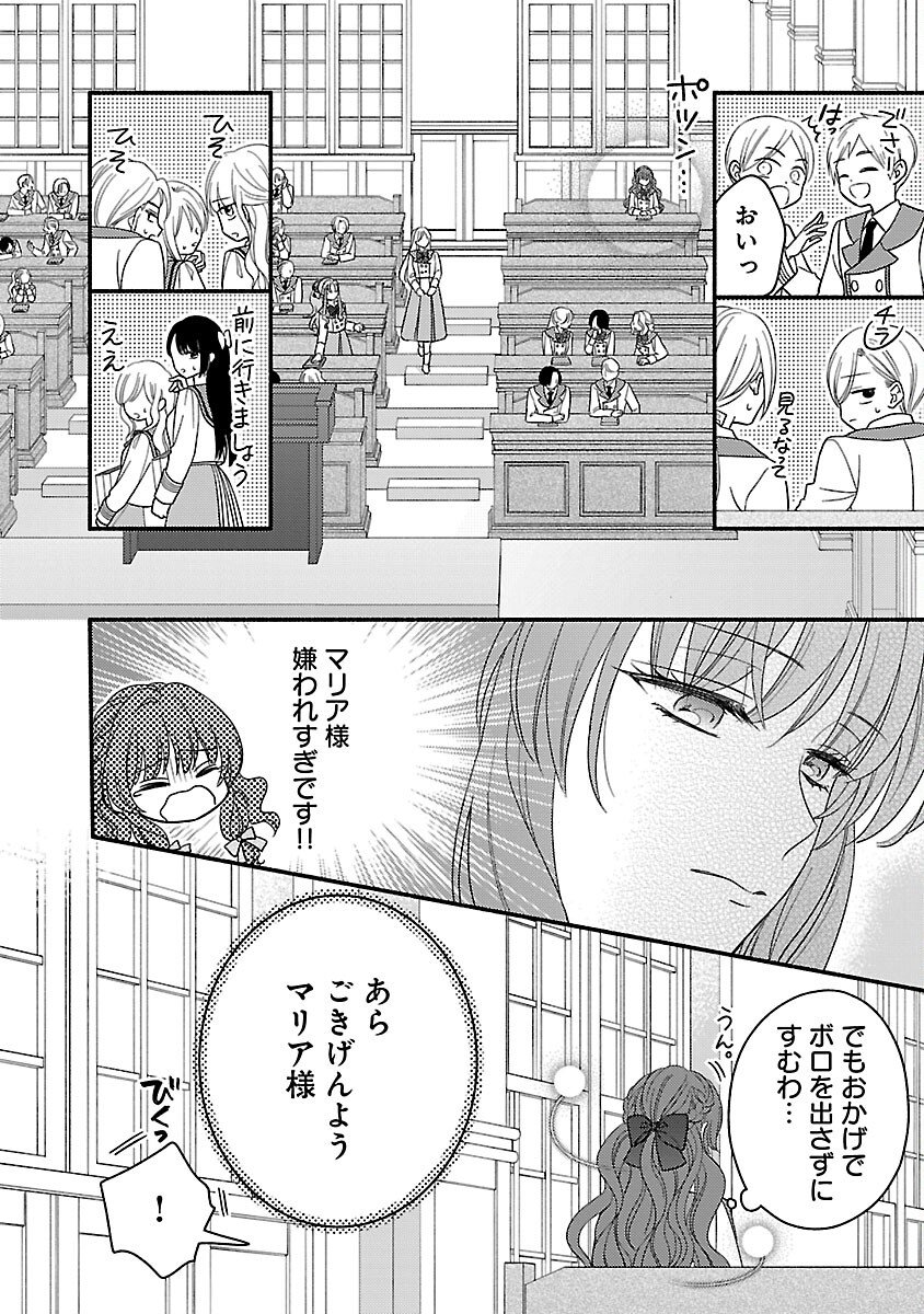 Inori no Ori-hime wa Koi wo Suru - Chapter 3 - Page 12