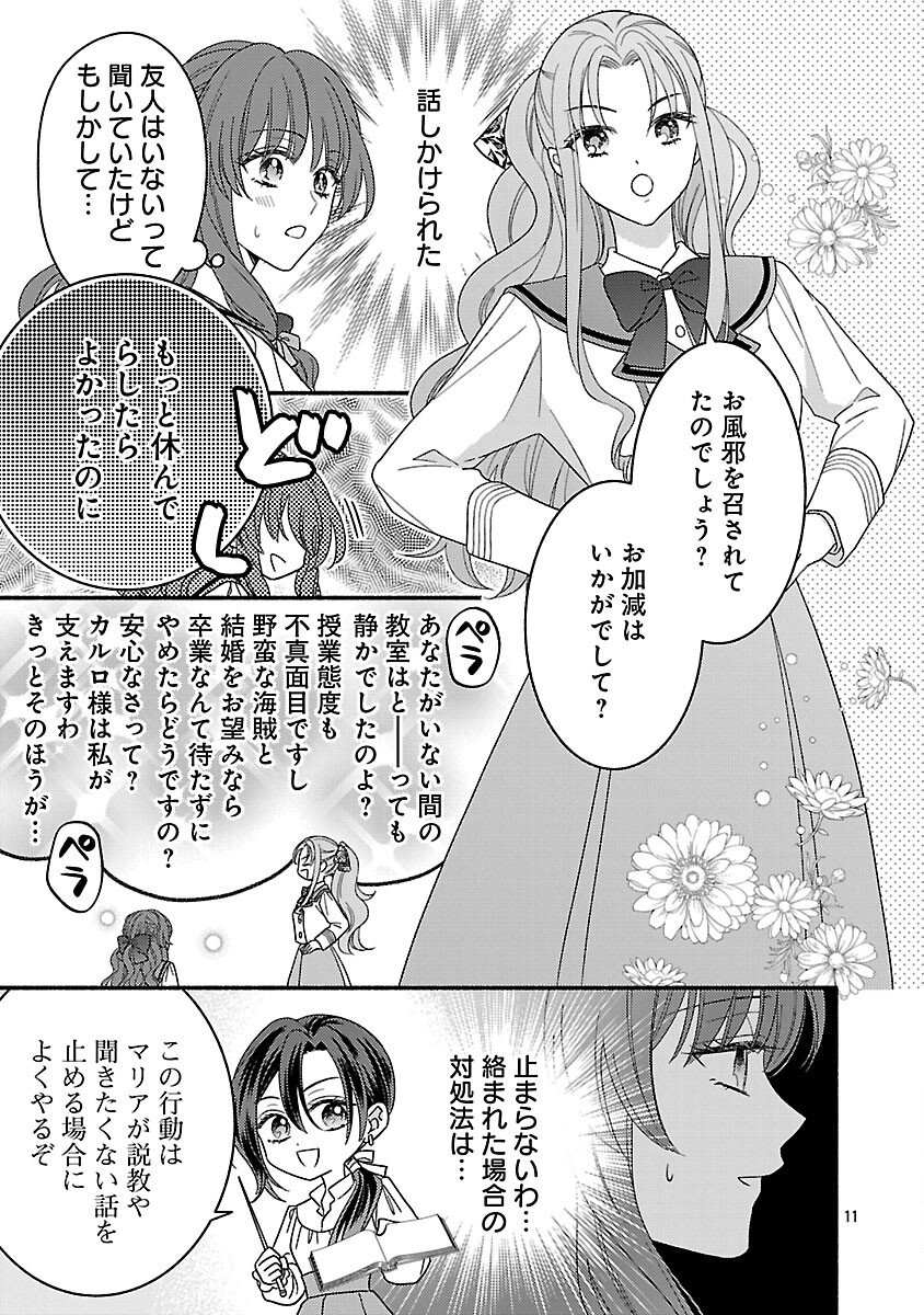 Inori no Ori-hime wa Koi wo Suru - Chapter 3 - Page 13