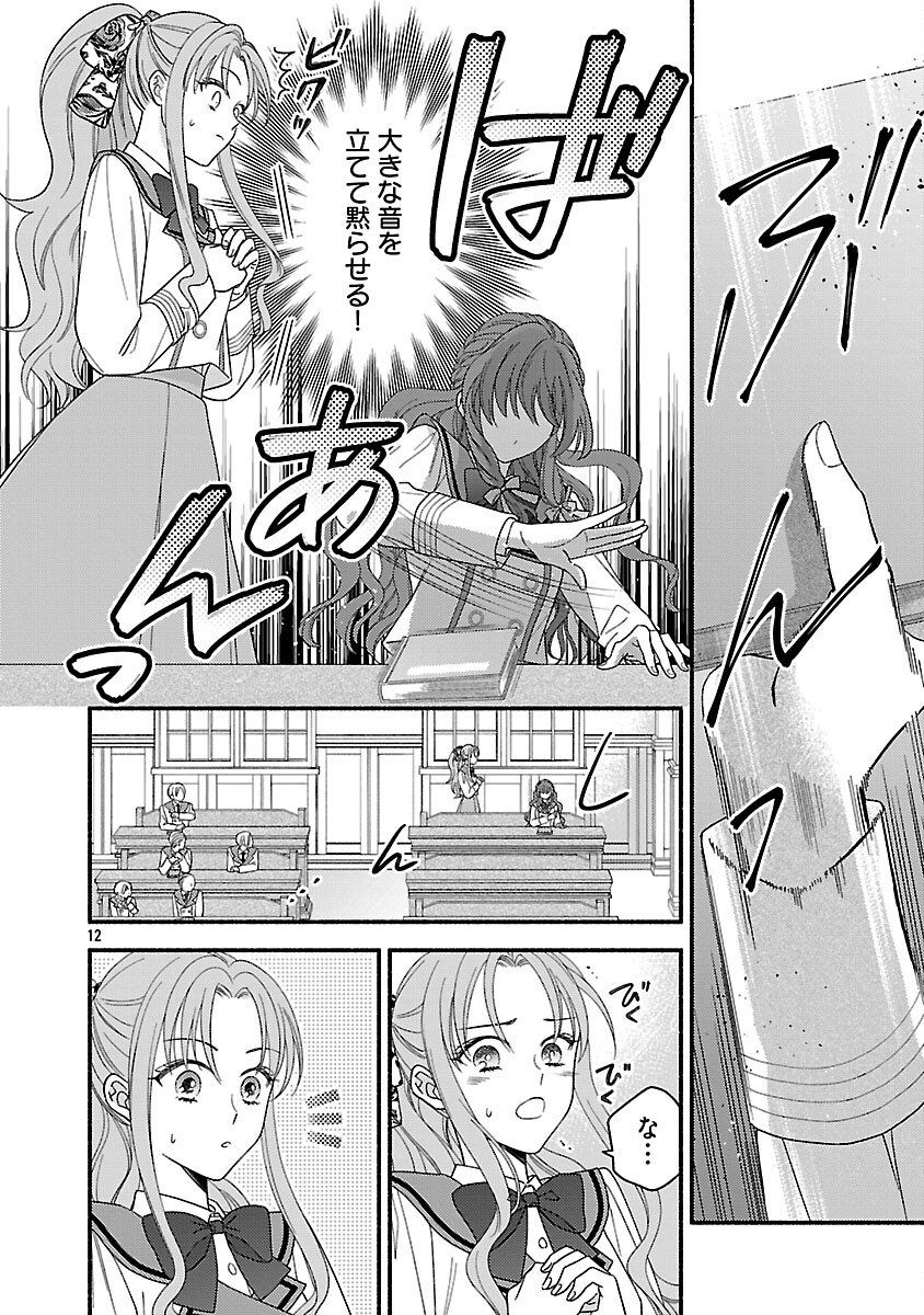 Inori no Ori-hime wa Koi wo Suru - Chapter 3 - Page 14