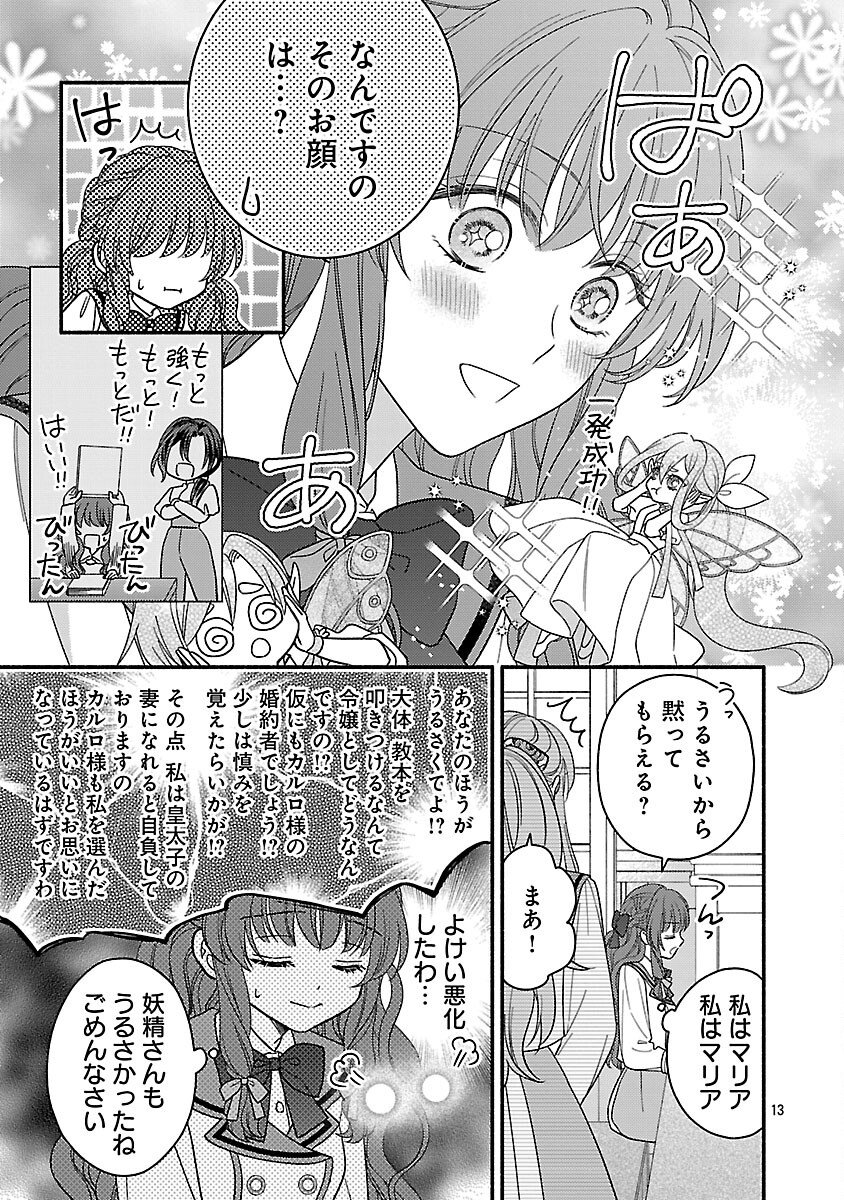 Inori no Ori-hime wa Koi wo Suru - Chapter 3 - Page 15