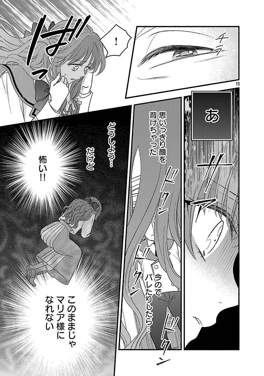 Inori no Ori-hime wa Koi wo Suru - Chapter 3 - Page 17