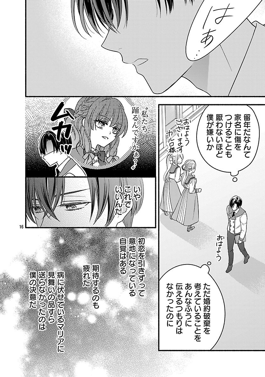 Inori no Ori-hime wa Koi wo Suru - Chapter 3 - Page 18