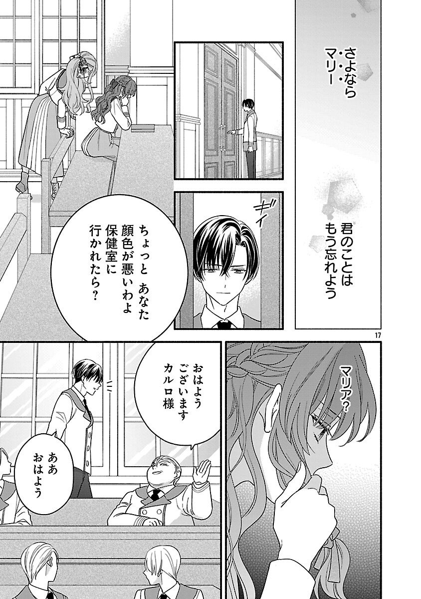 Inori no Ori-hime wa Koi wo Suru - Chapter 3 - Page 19