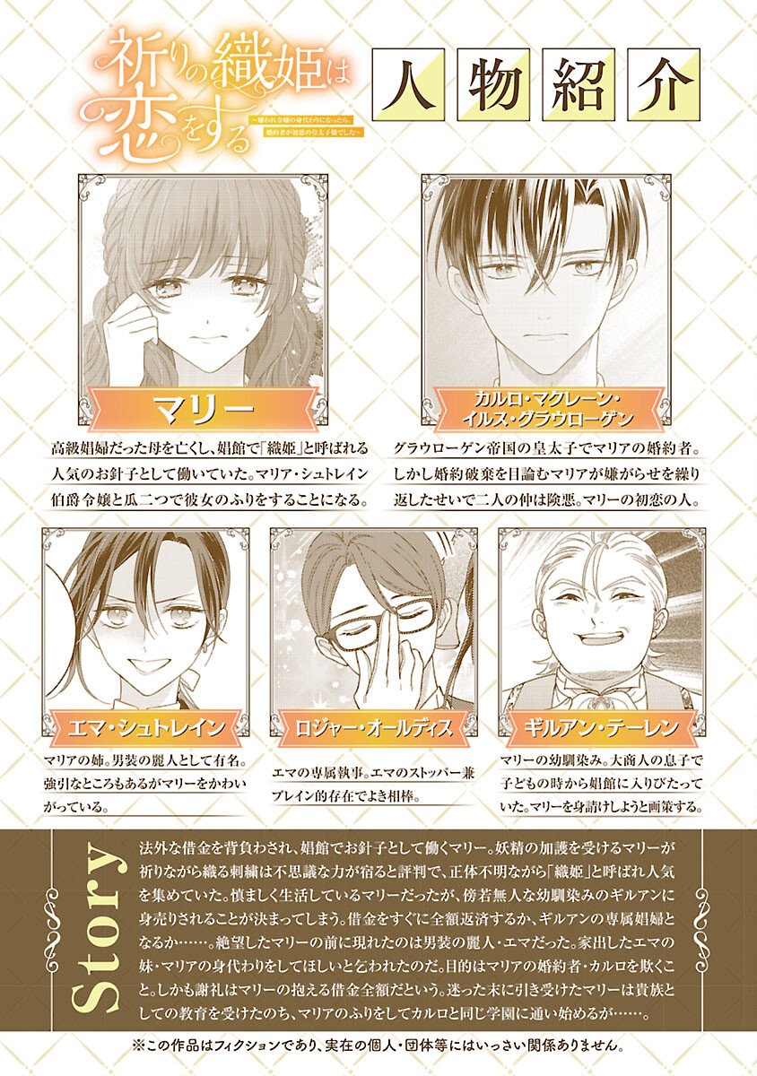 Inori no Ori-hime wa Koi wo Suru - Chapter 3 - Page 2