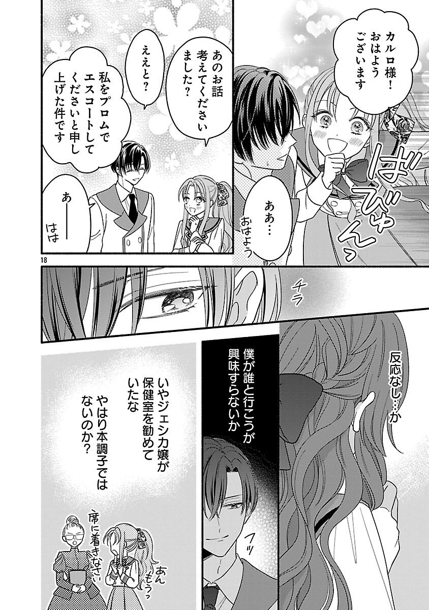 Inori no Ori-hime wa Koi wo Suru - Chapter 3 - Page 20