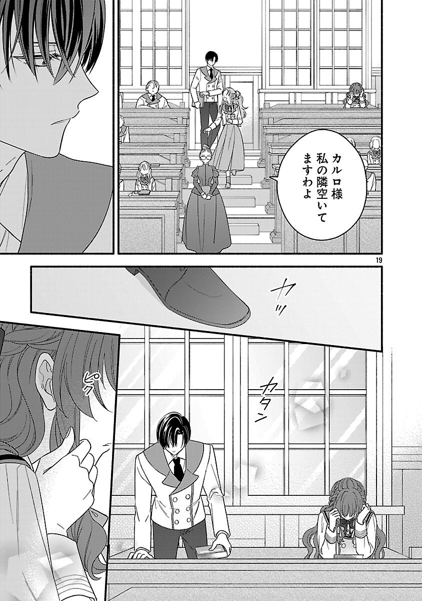 Inori no Ori-hime wa Koi wo Suru - Chapter 3 - Page 21