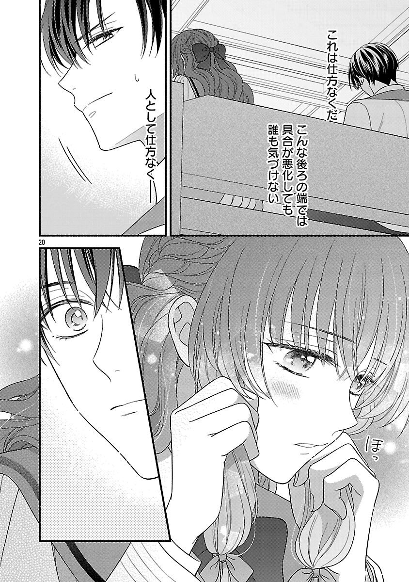 Inori no Ori-hime wa Koi wo Suru - Chapter 3 - Page 22