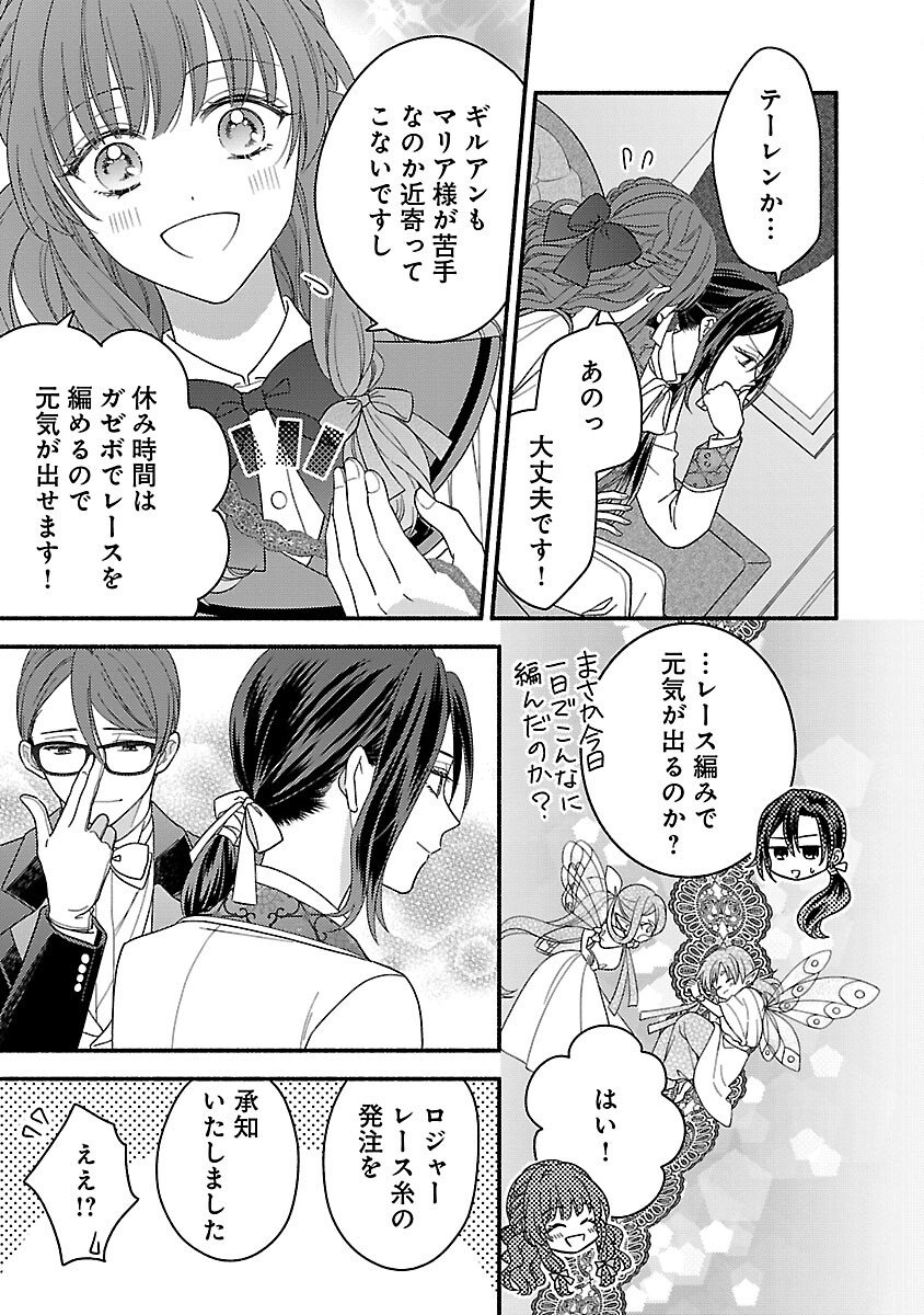 Inori no Ori-hime wa Koi wo Suru - Chapter 3 - Page 25