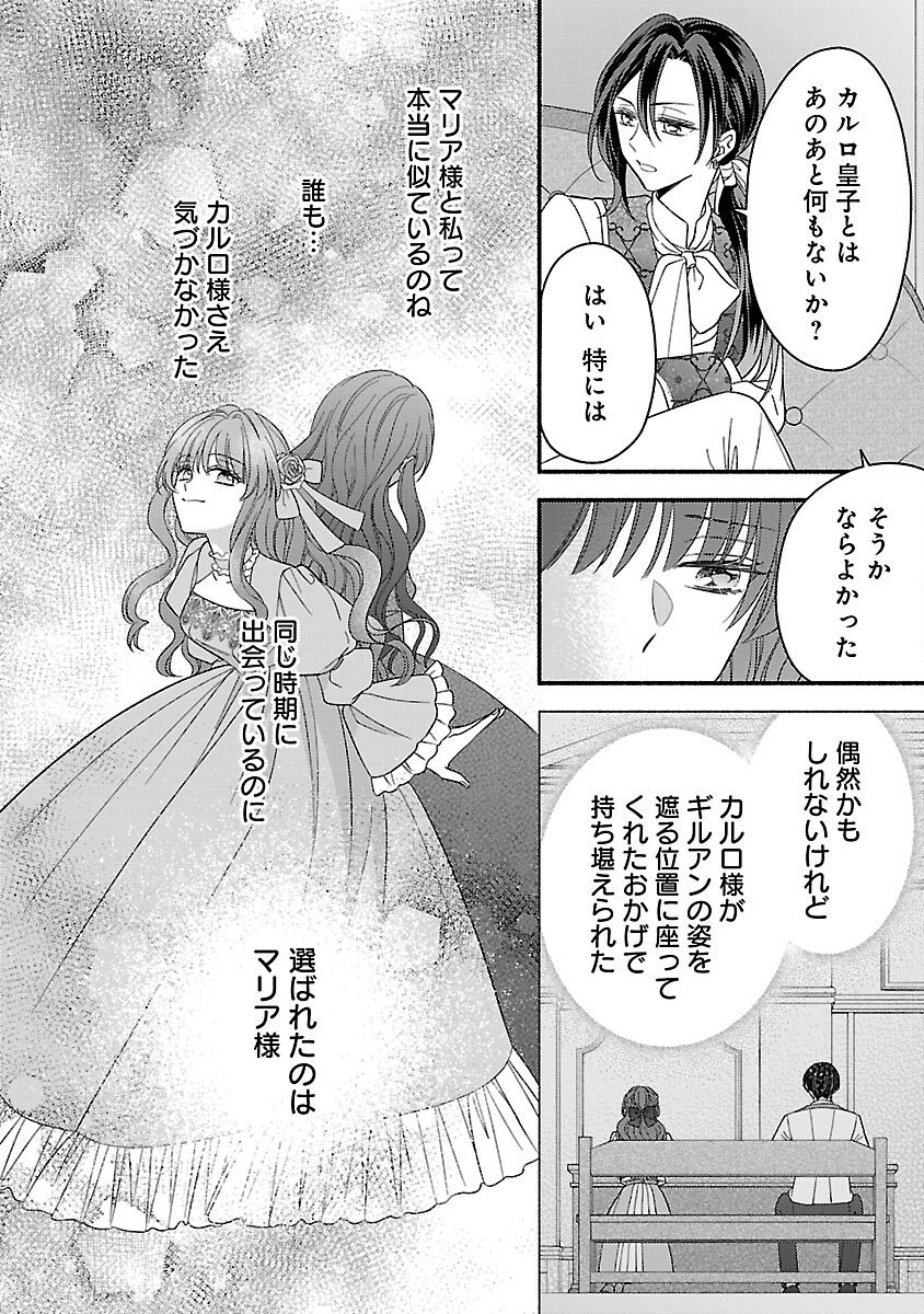 Inori no Ori-hime wa Koi wo Suru - Chapter 3 - Page 26