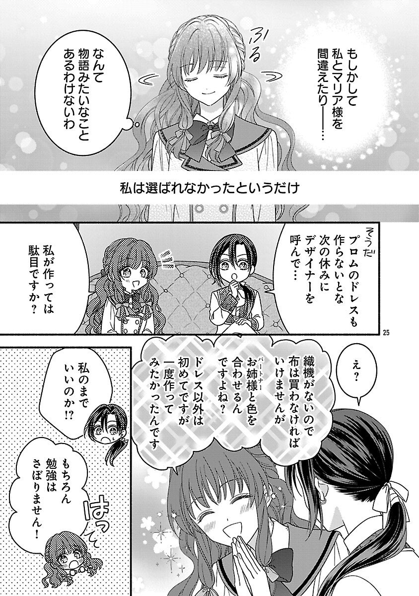 Inori no Ori-hime wa Koi wo Suru - Chapter 3 - Page 27