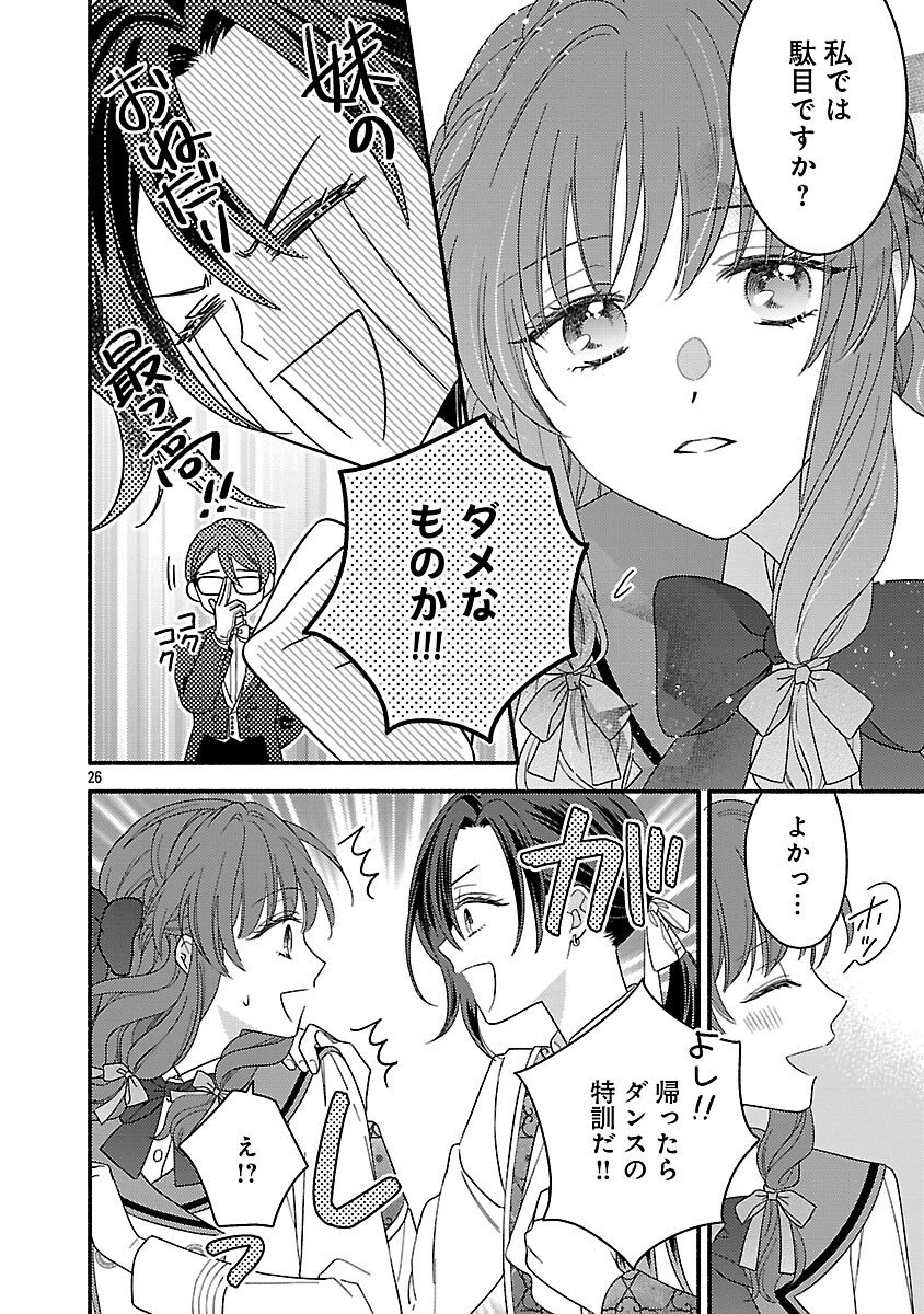 Inori no Ori-hime wa Koi wo Suru - Chapter 3 - Page 28