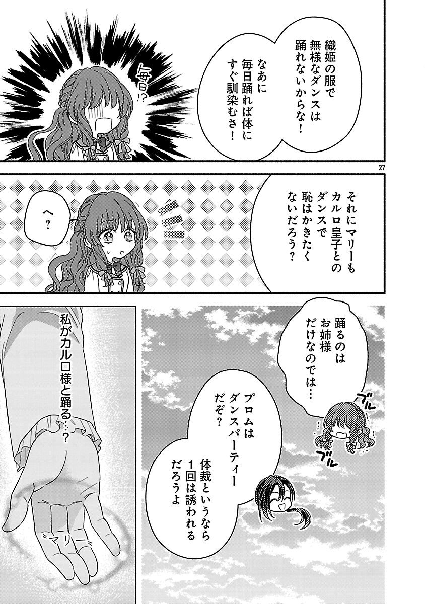 Inori no Ori-hime wa Koi wo Suru - Chapter 3 - Page 29