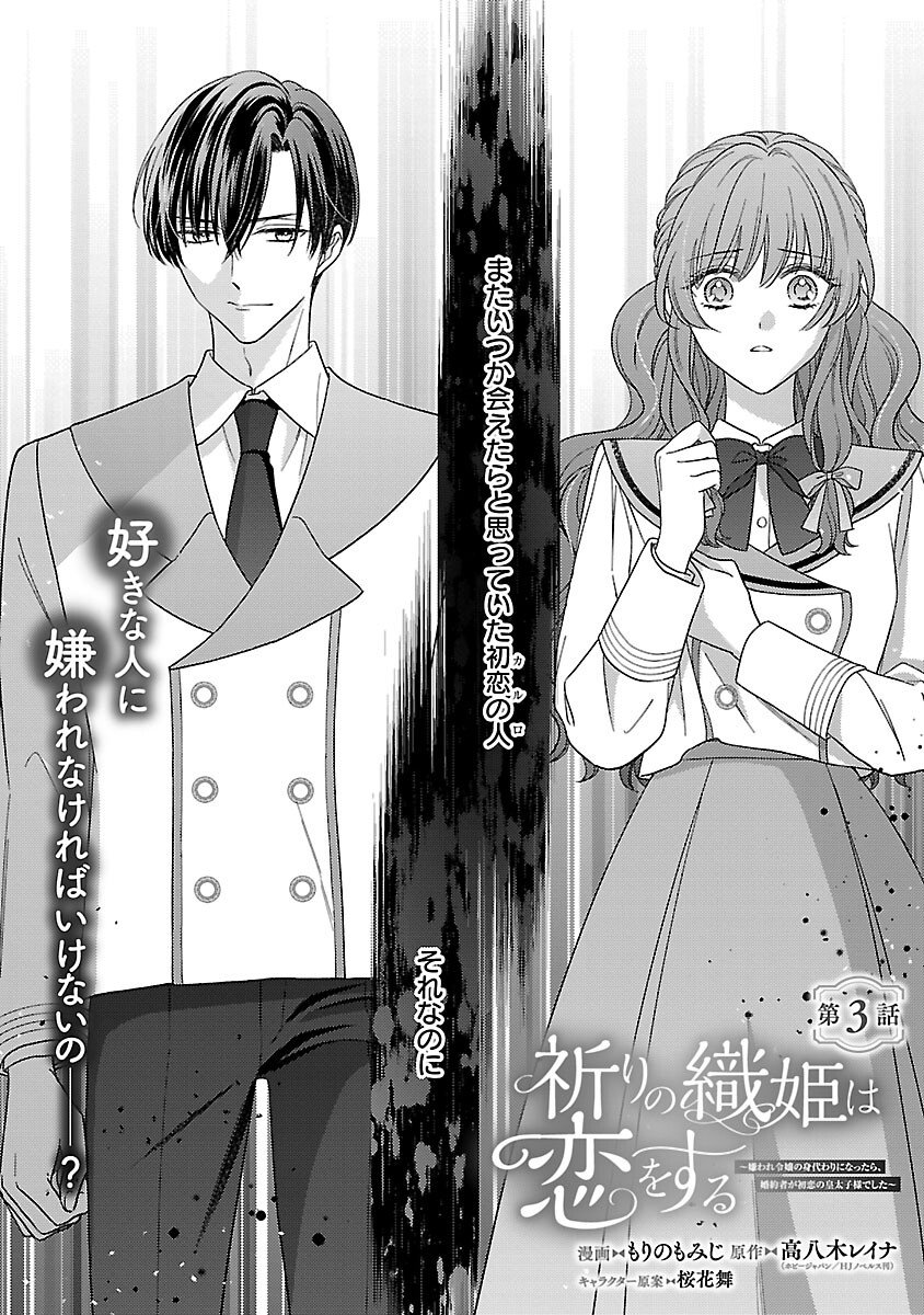 Inori no Ori-hime wa Koi wo Suru - Chapter 3 - Page 3