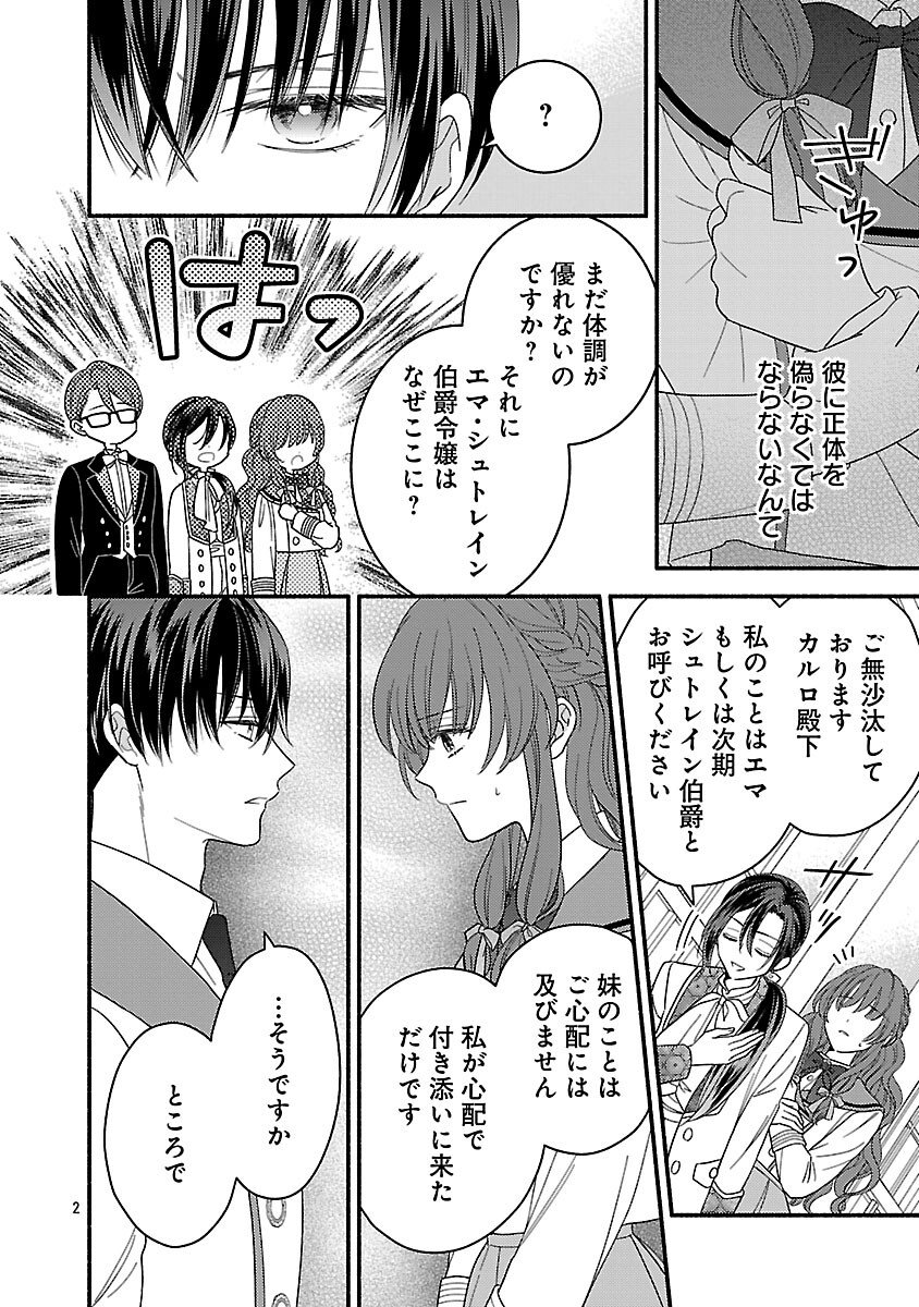 Inori no Ori-hime wa Koi wo Suru - Chapter 3 - Page 4