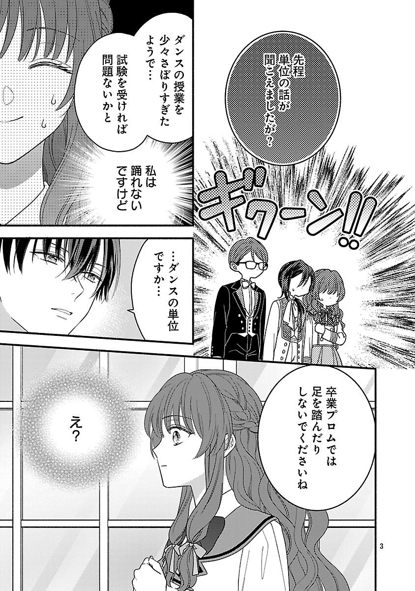 Inori no Ori-hime wa Koi wo Suru - Chapter 3 - Page 5