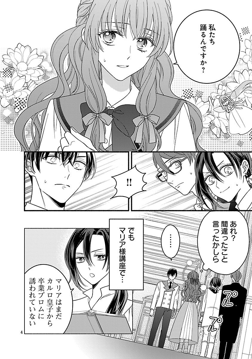 Inori no Ori-hime wa Koi wo Suru - Chapter 3 - Page 6