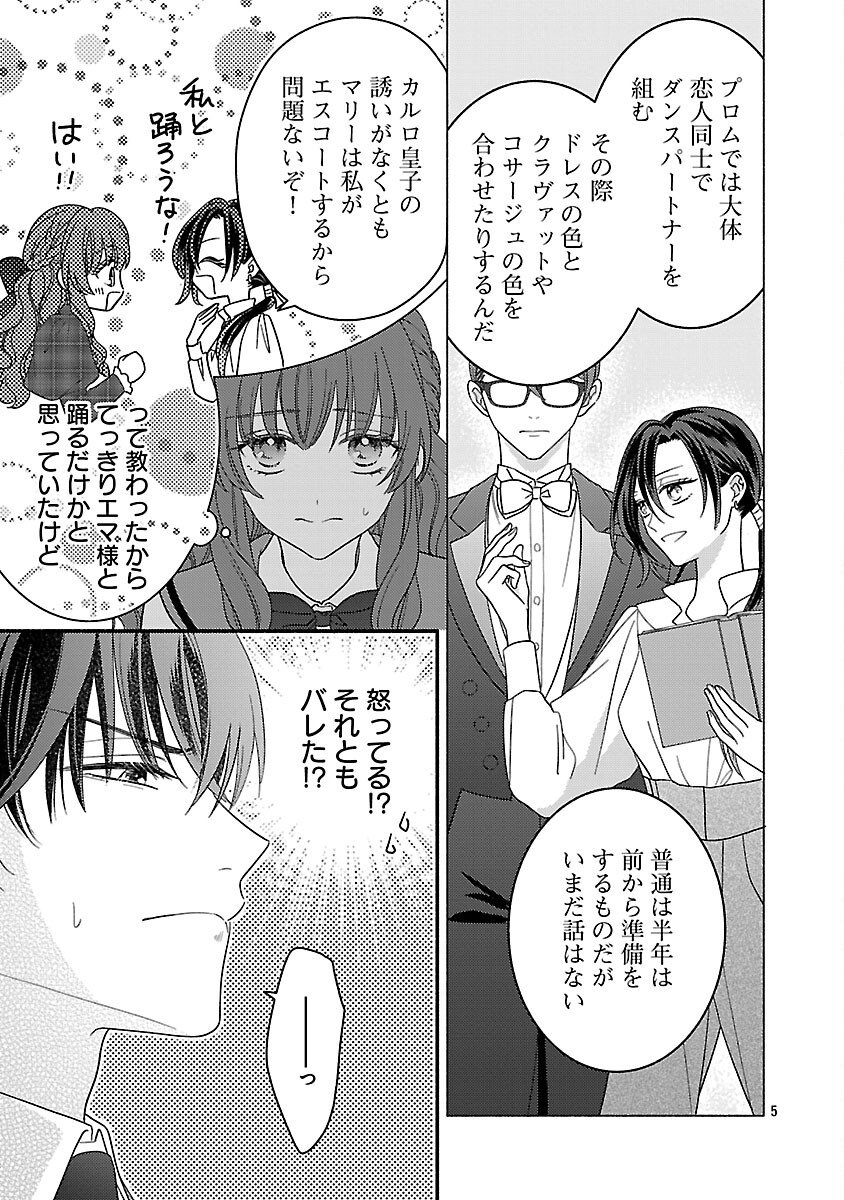 Inori no Ori-hime wa Koi wo Suru - Chapter 3 - Page 7