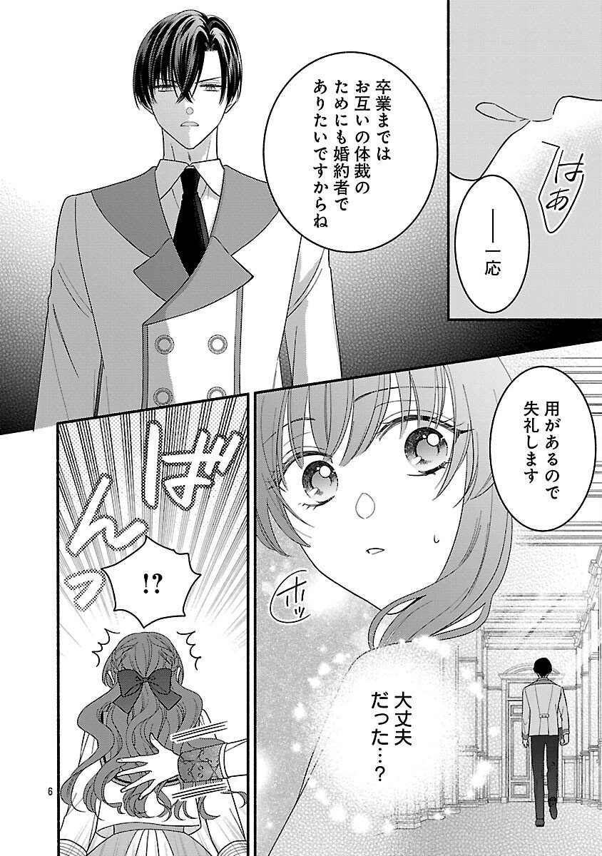 Inori no Ori-hime wa Koi wo Suru - Chapter 3 - Page 8